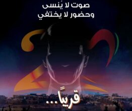 Mawazine prépare un hommage holographique à Abdelhalim Hafez, la famille réagit