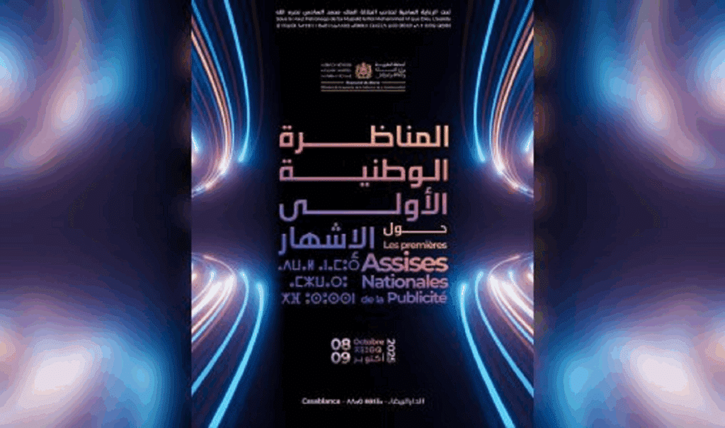 Les Assises nationales de la publicité se tiendront les 8 et 9 octobre à Casablanca
