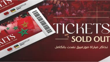 Le match Maroc-Mozambique se jouera à guichets fermés