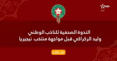 🎥🔴 En direct : Conférence de presse avant match Maroc-Nigéria : Walid Regragui & Munir El Kajoui