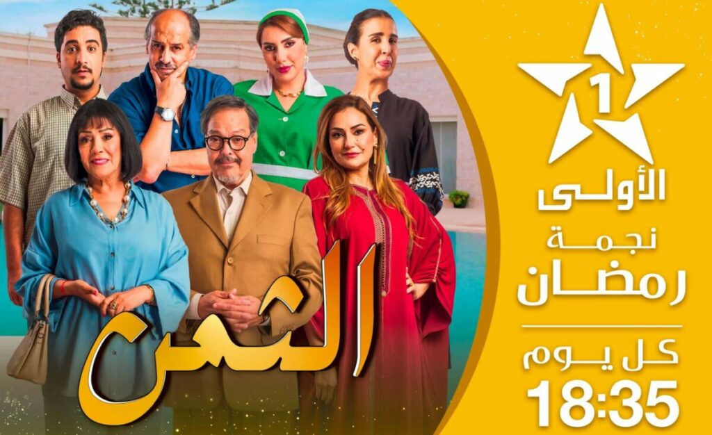 Ramadan 2026 : voici la grille des programmes d'Al Aoula