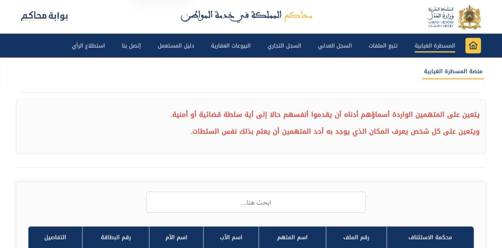 Contumace sur Mahakim : la publication de données personnelles interroge