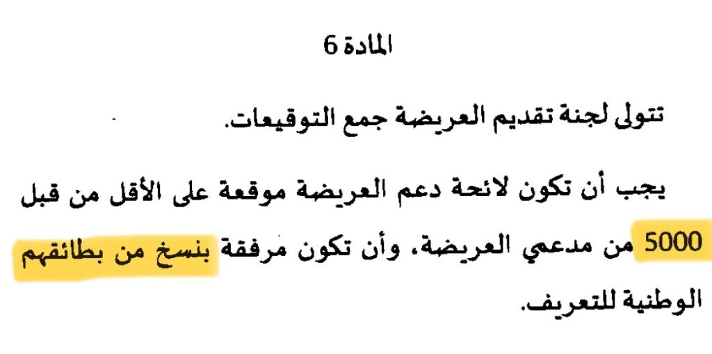 Article 6 - ancienne loi (en jaune)