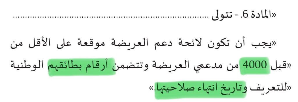 Article 6 - nouvelle loi (en vert)