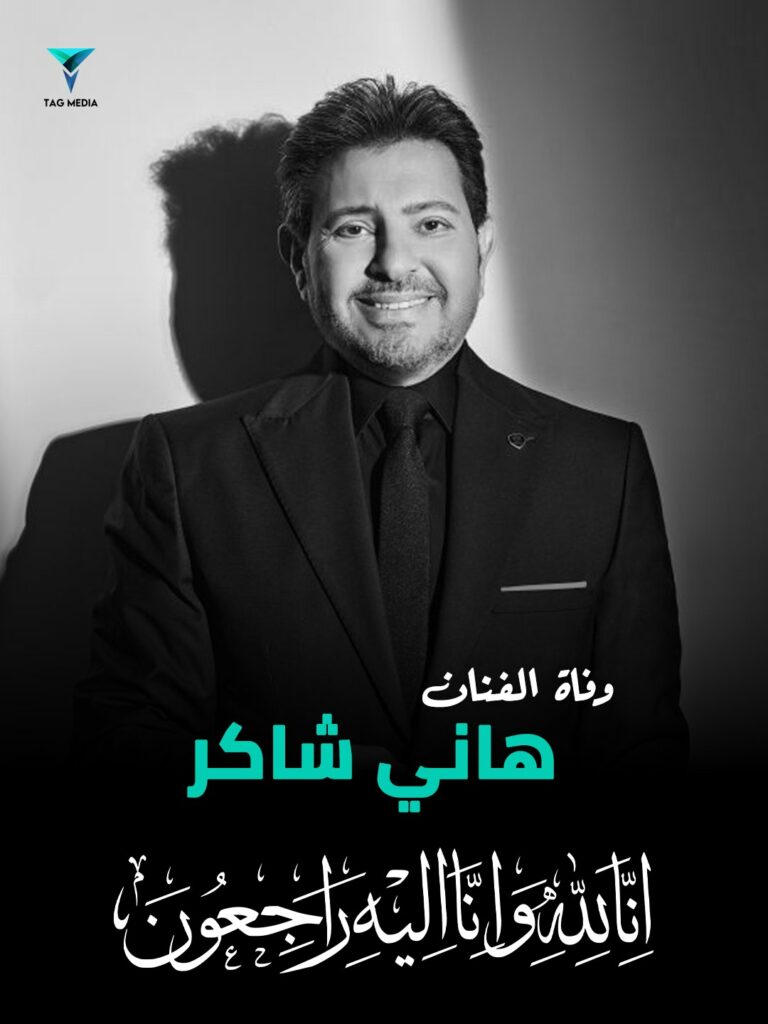Décès du chanteur égyptien Hany Shaker